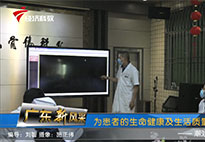 广东电视台《广东新风采》对我院的报导